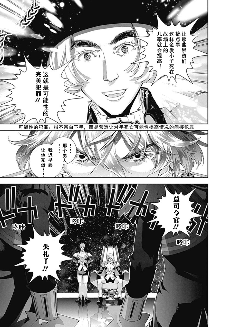 银河英雄传说第51话