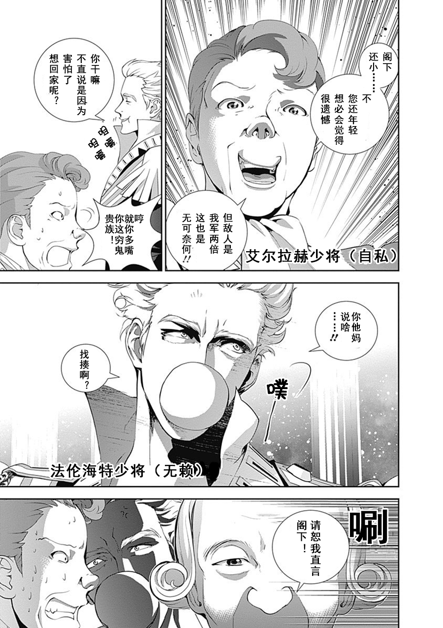 银河英雄传说第51话