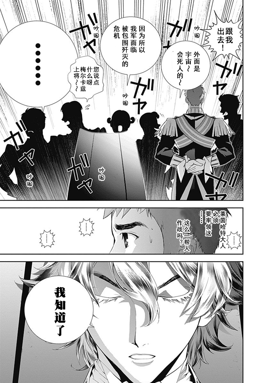 银河英雄传说第51话