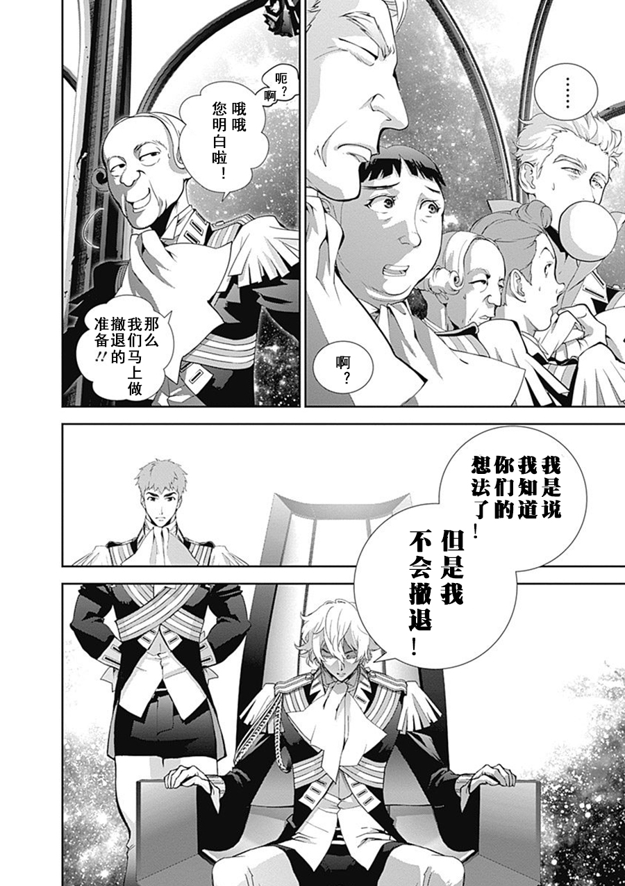 银河英雄传说第51话
