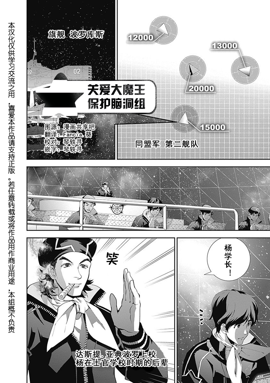 银河英雄传说第51话