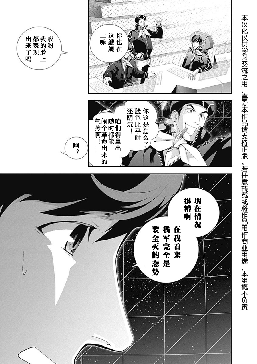 银河英雄传说第51话