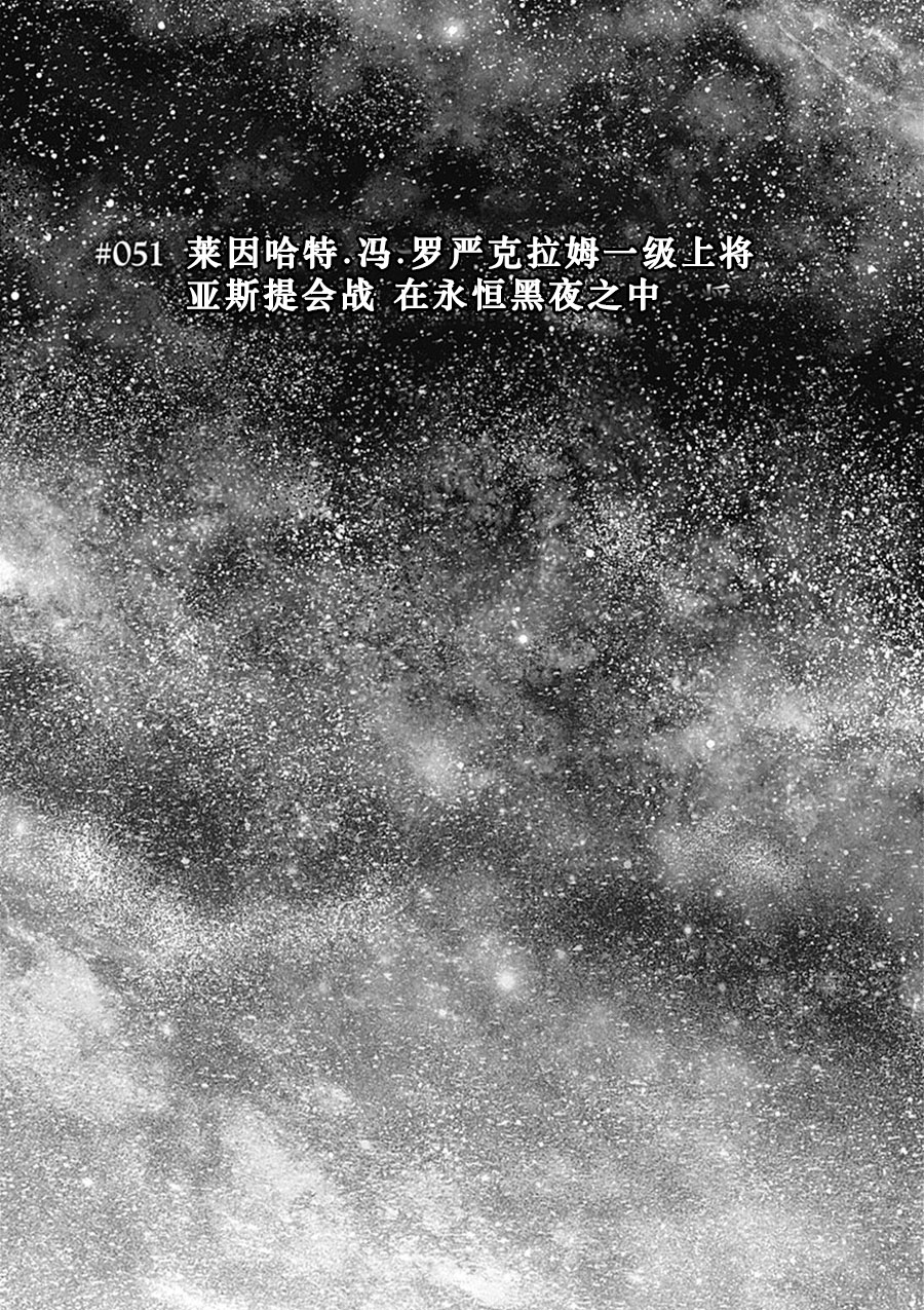 银河英雄传说第51话