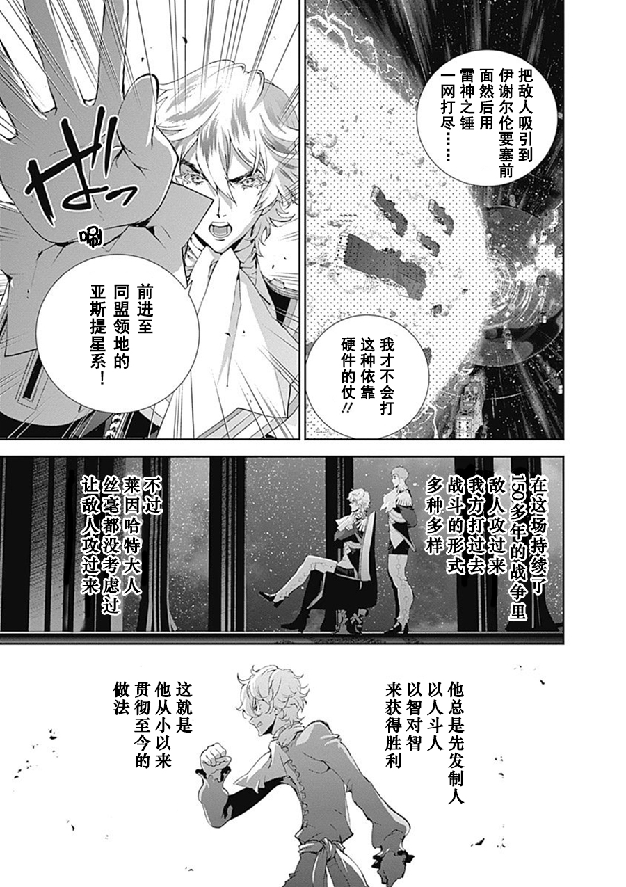 银河英雄传说第51话