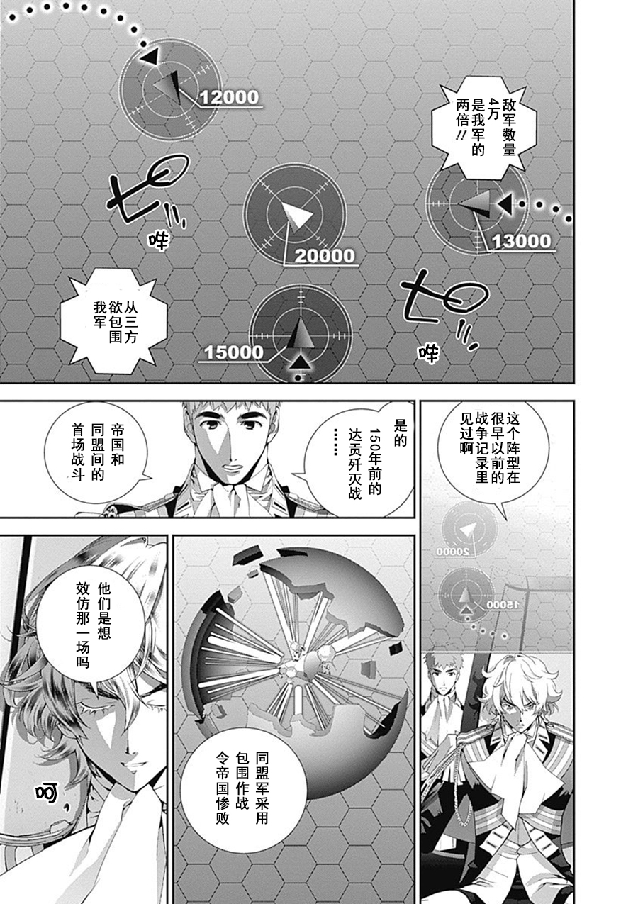 银河英雄传说第51话