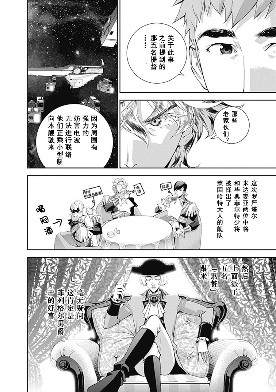 银河英雄传说第51话