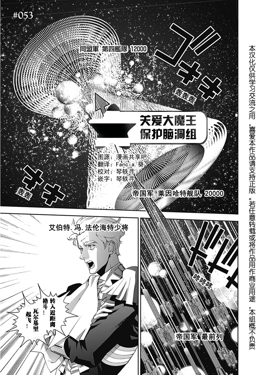 银河英雄传说第53话