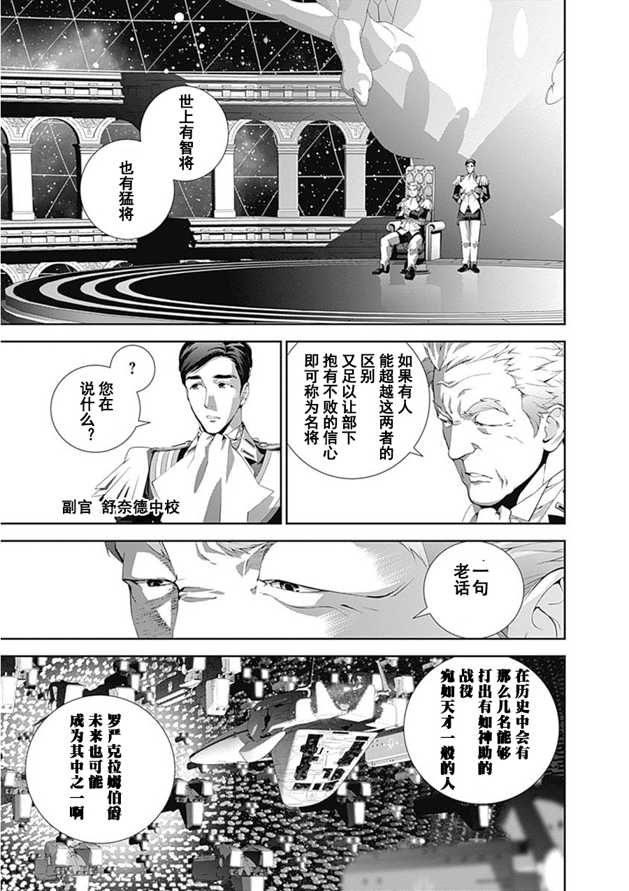 银河英雄传说第53话