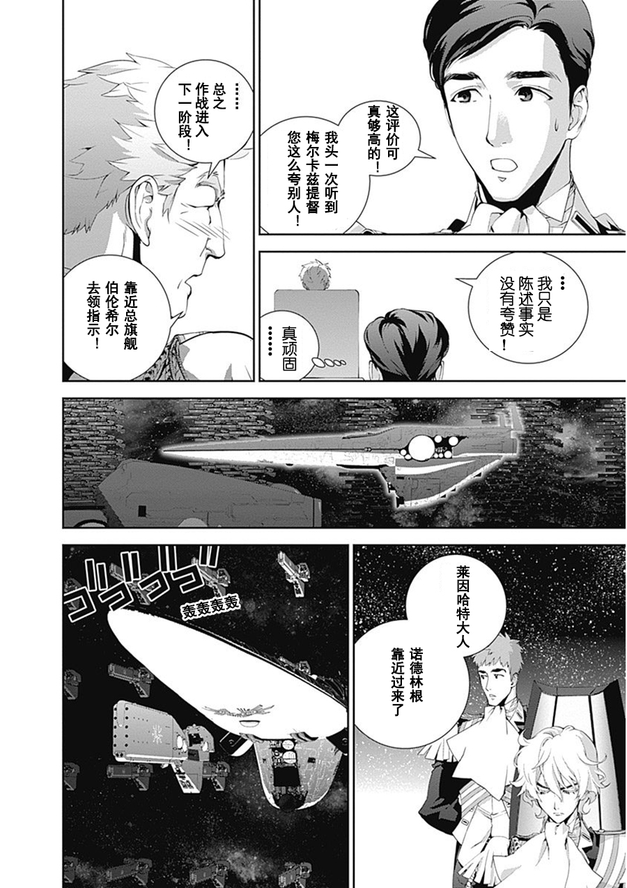 银河英雄传说第53话