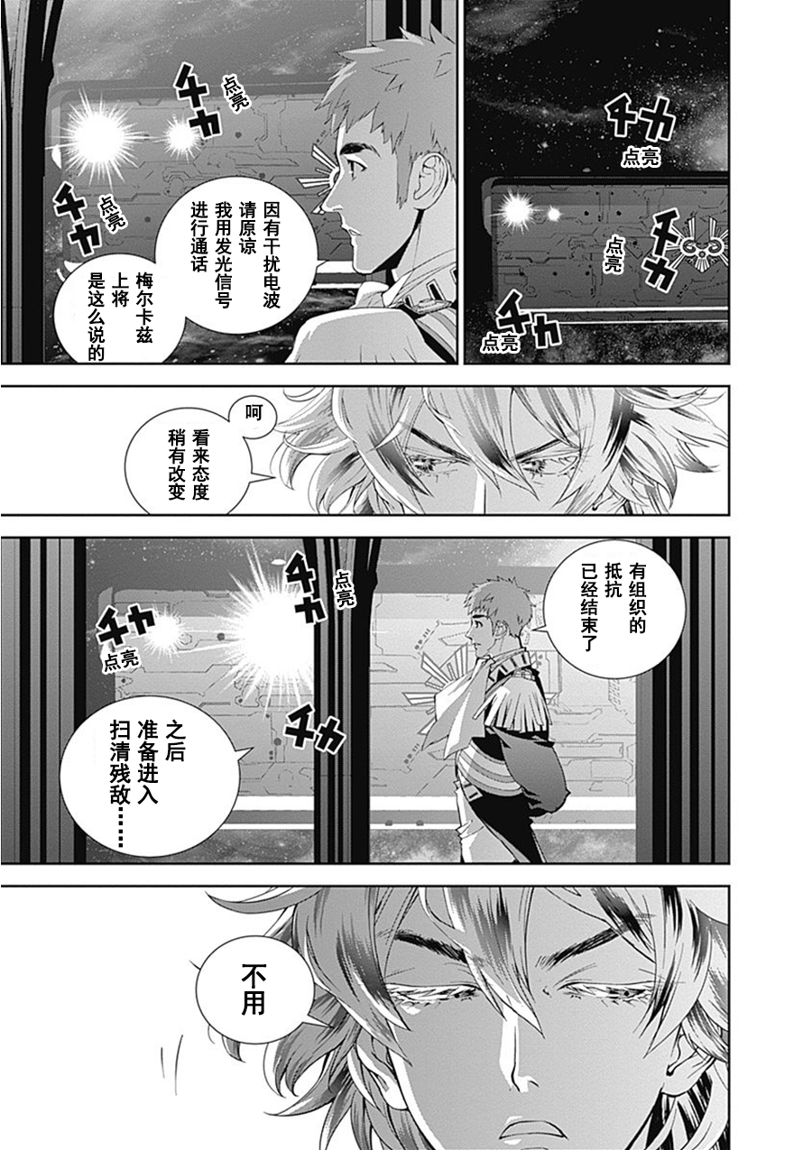 银河英雄传说第53话