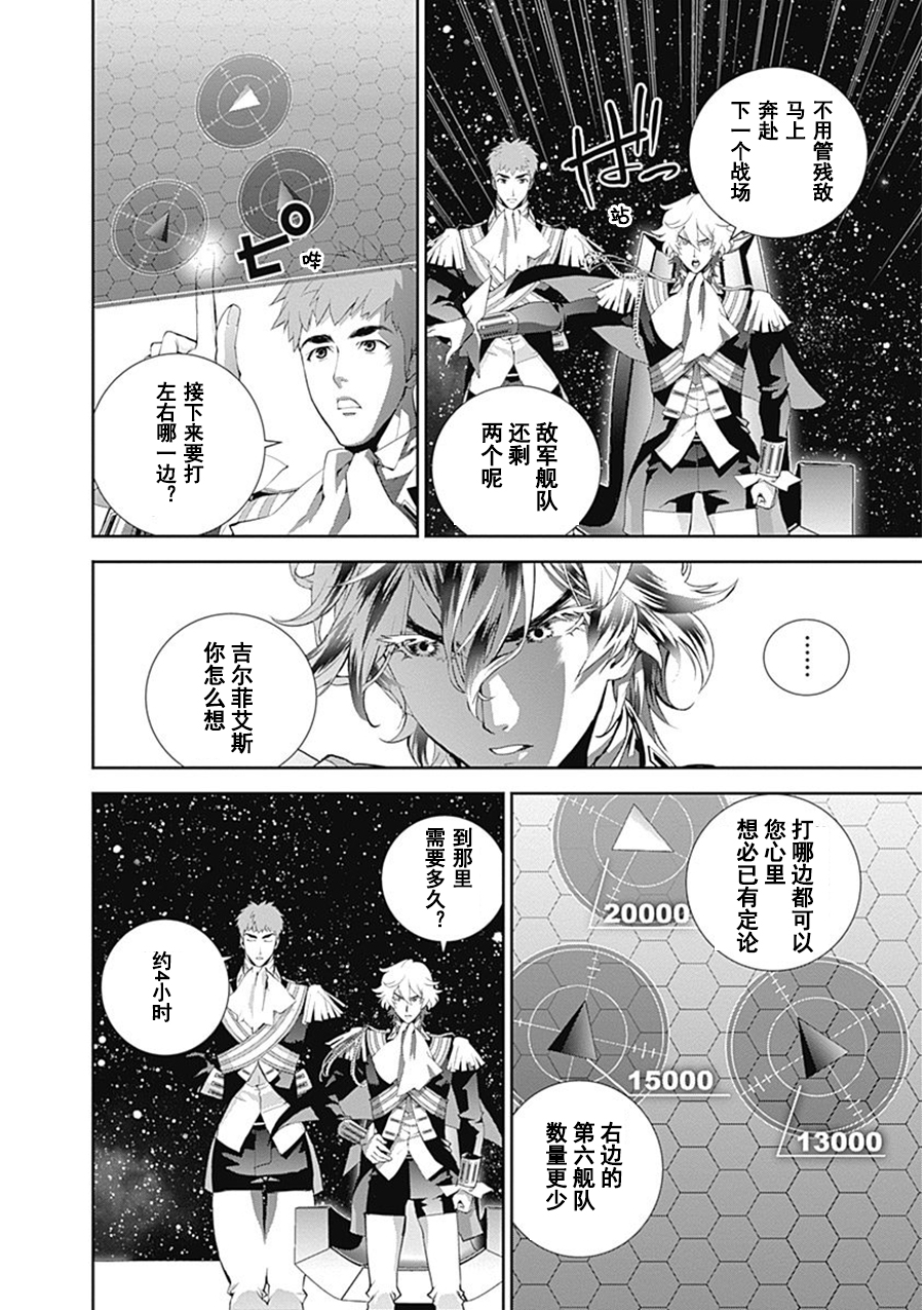 银河英雄传说第53话