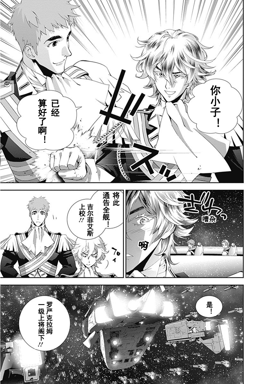 银河英雄传说第53话