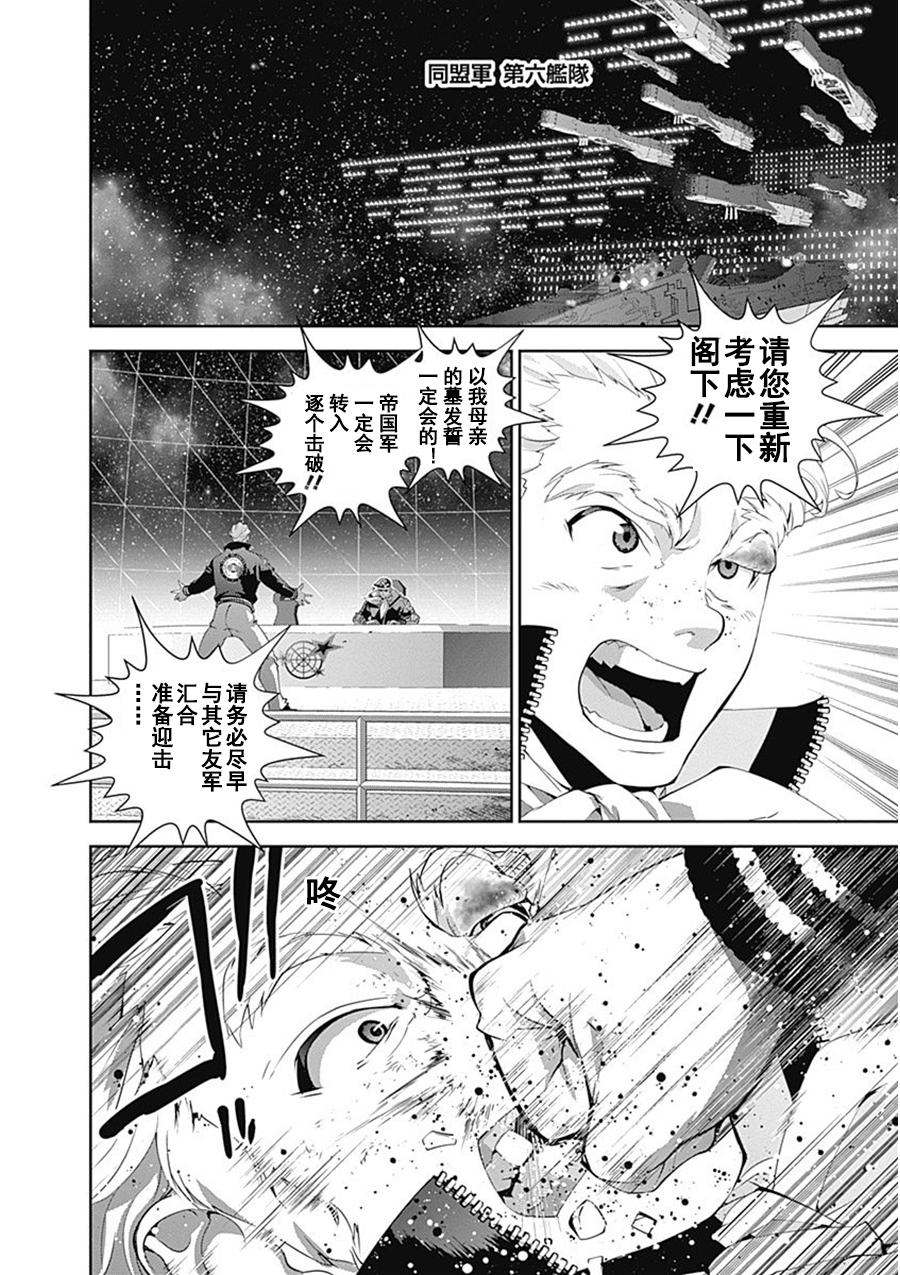 银河英雄传说第53话