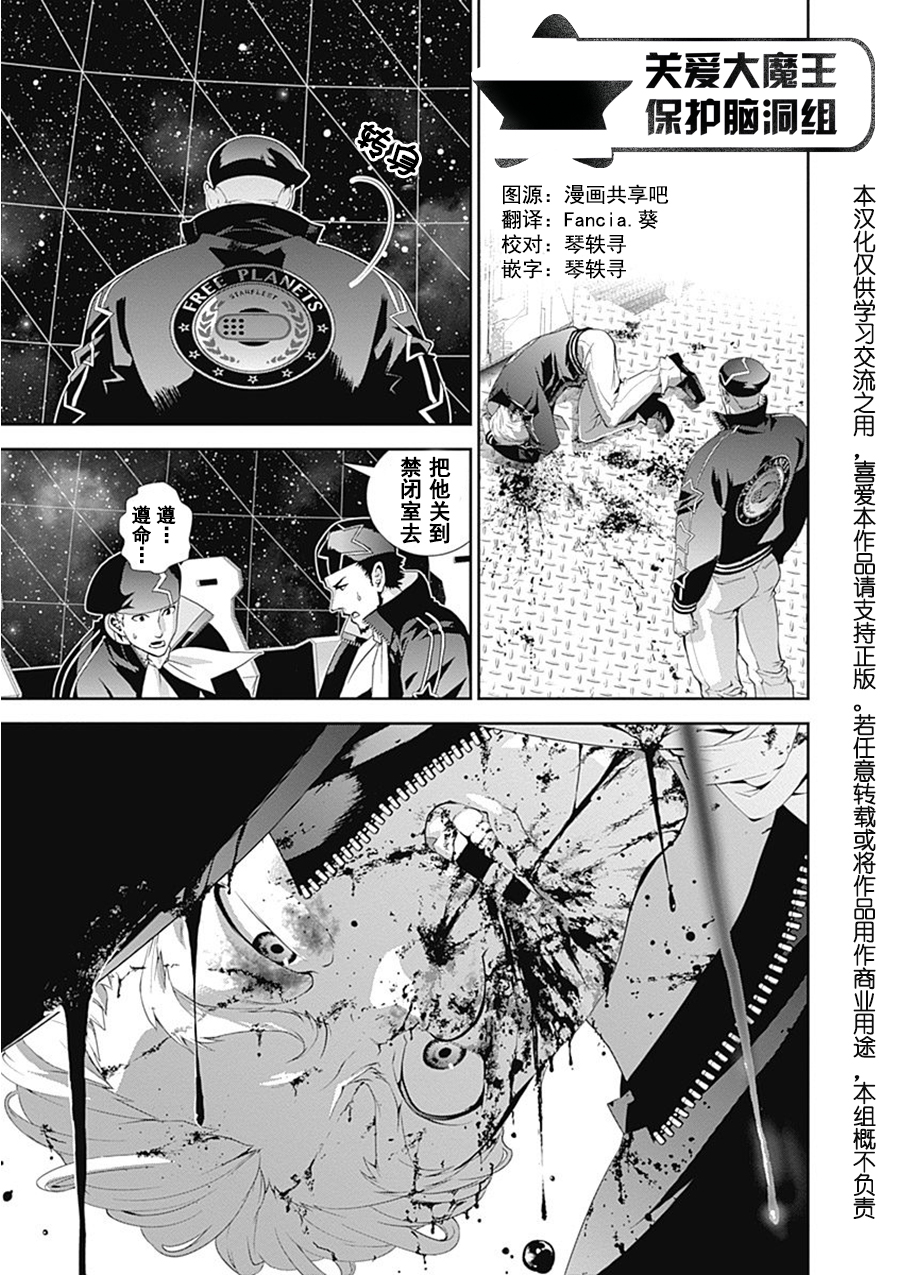 银河英雄传说第53话