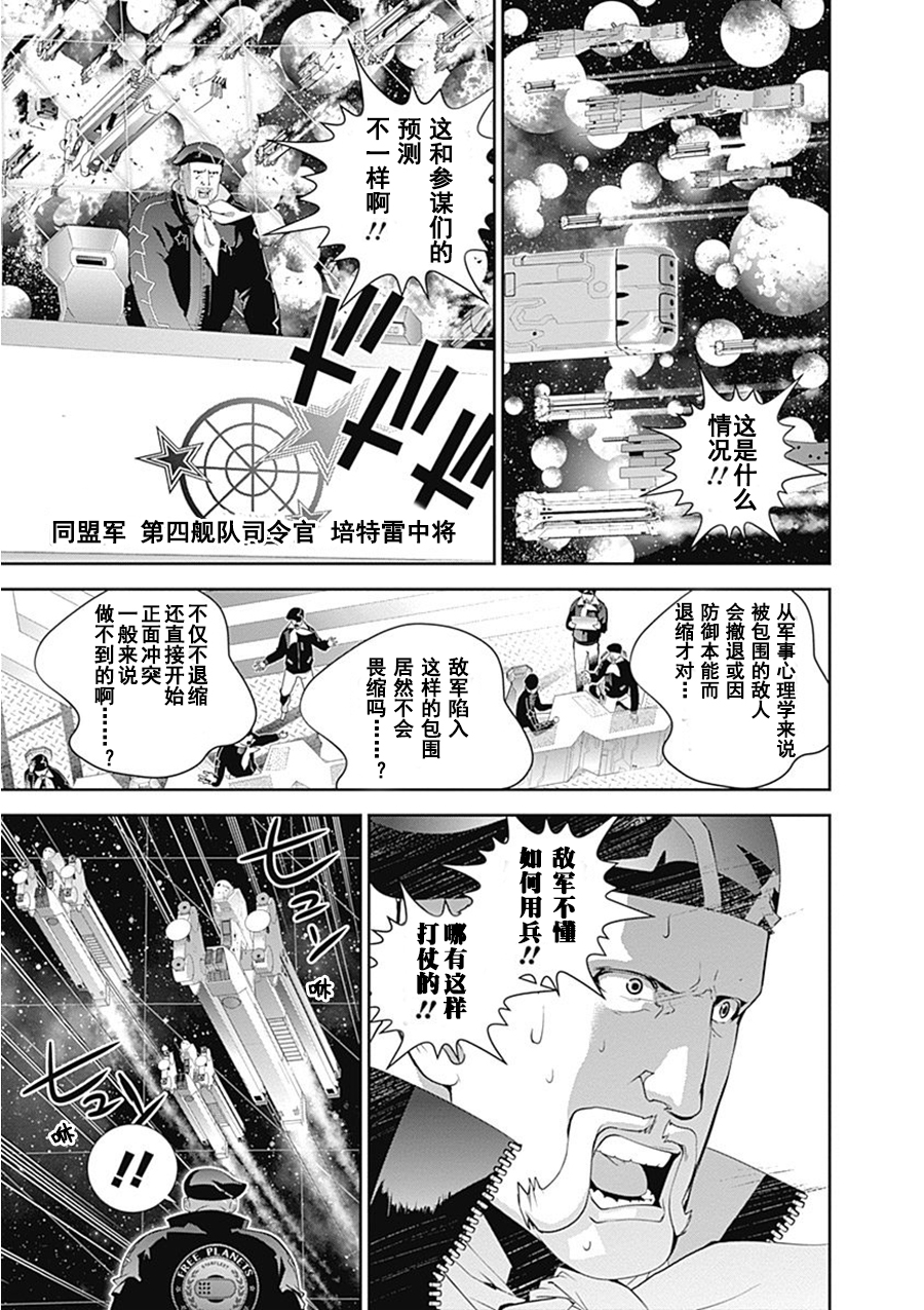 银河英雄传说第53话