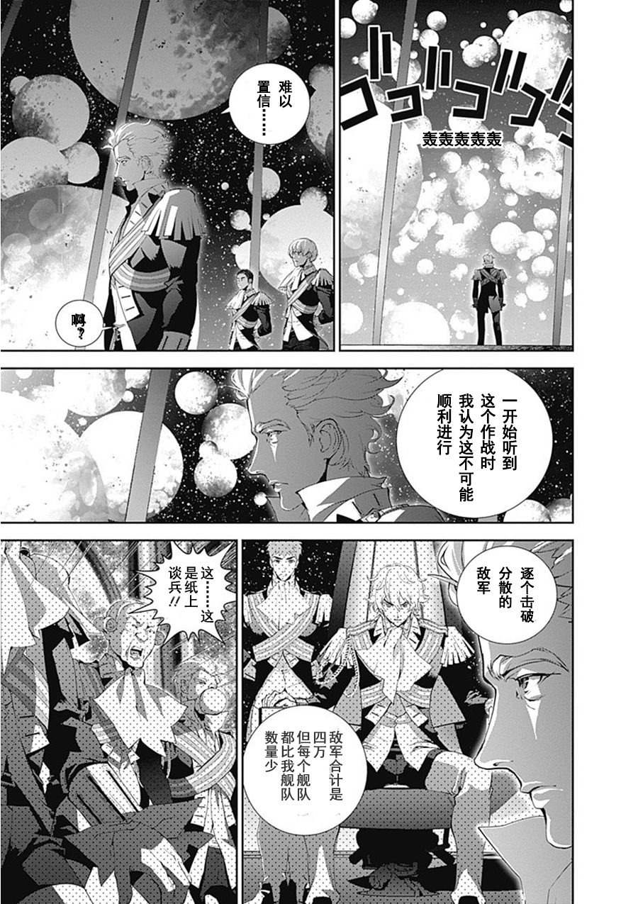 银河英雄传说第53话