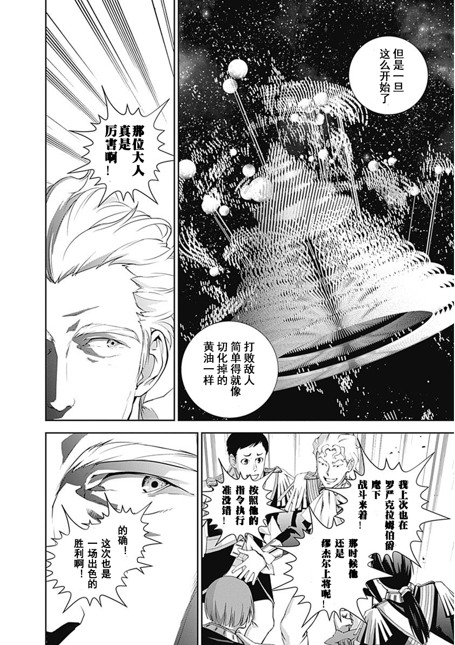 银河英雄传说第53话