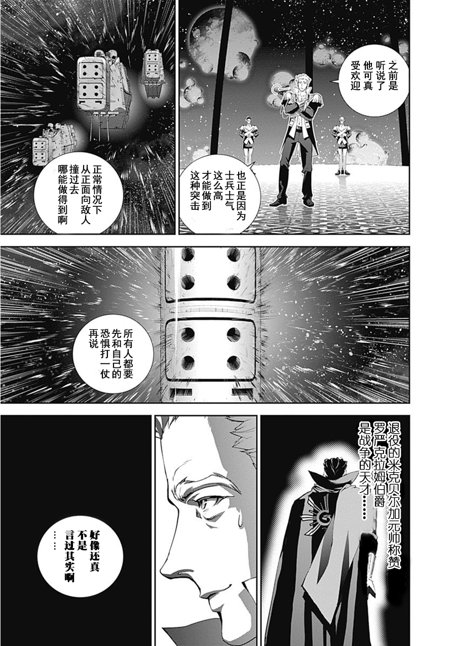 银河英雄传说第53话