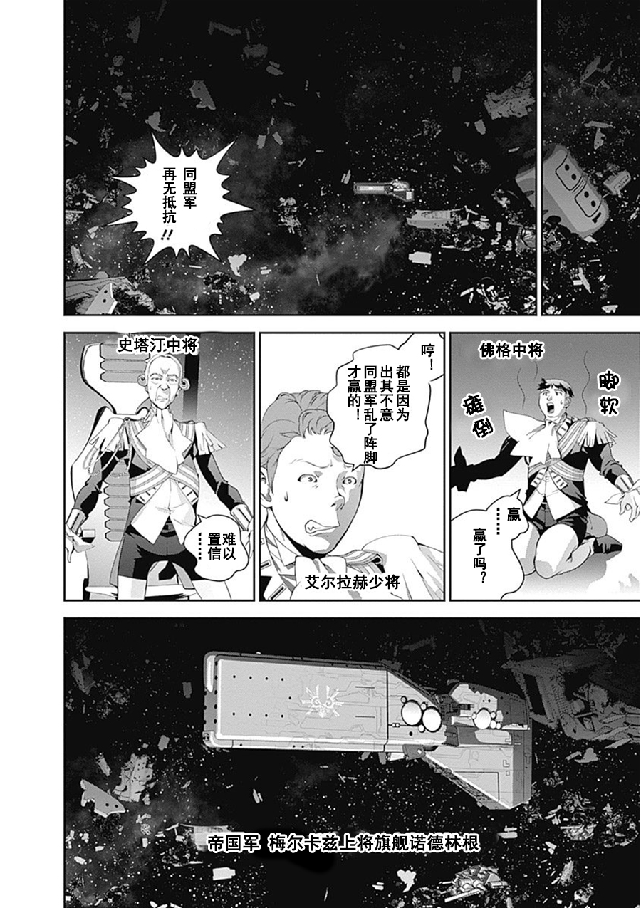 银河英雄传说第53话