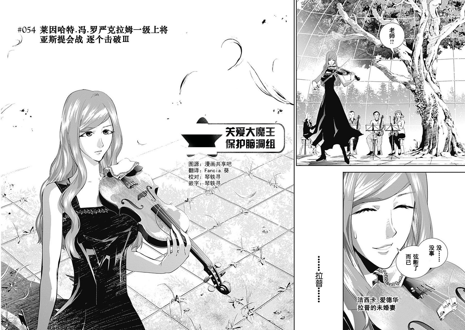 银河英雄传说第54话