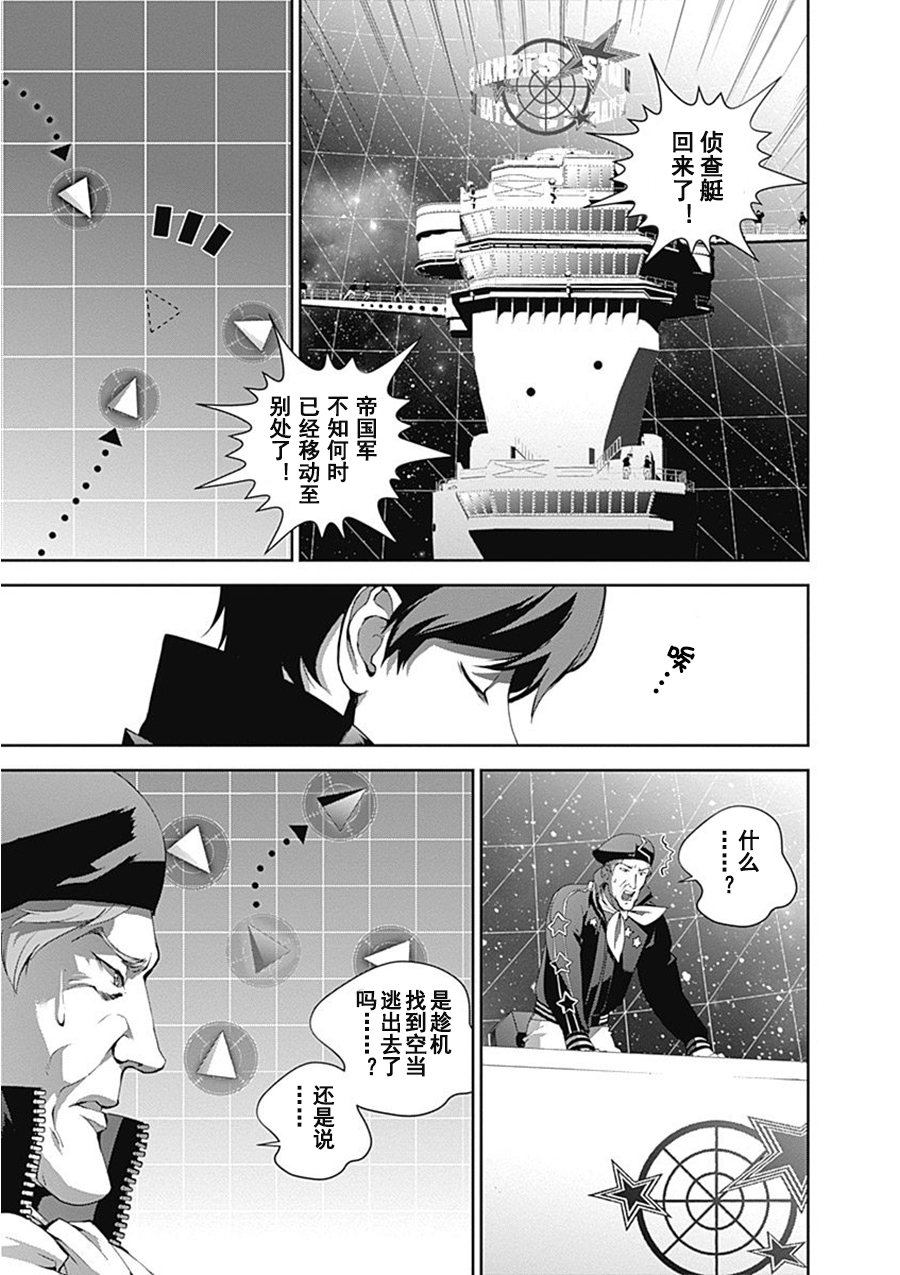 银河英雄传说第54话