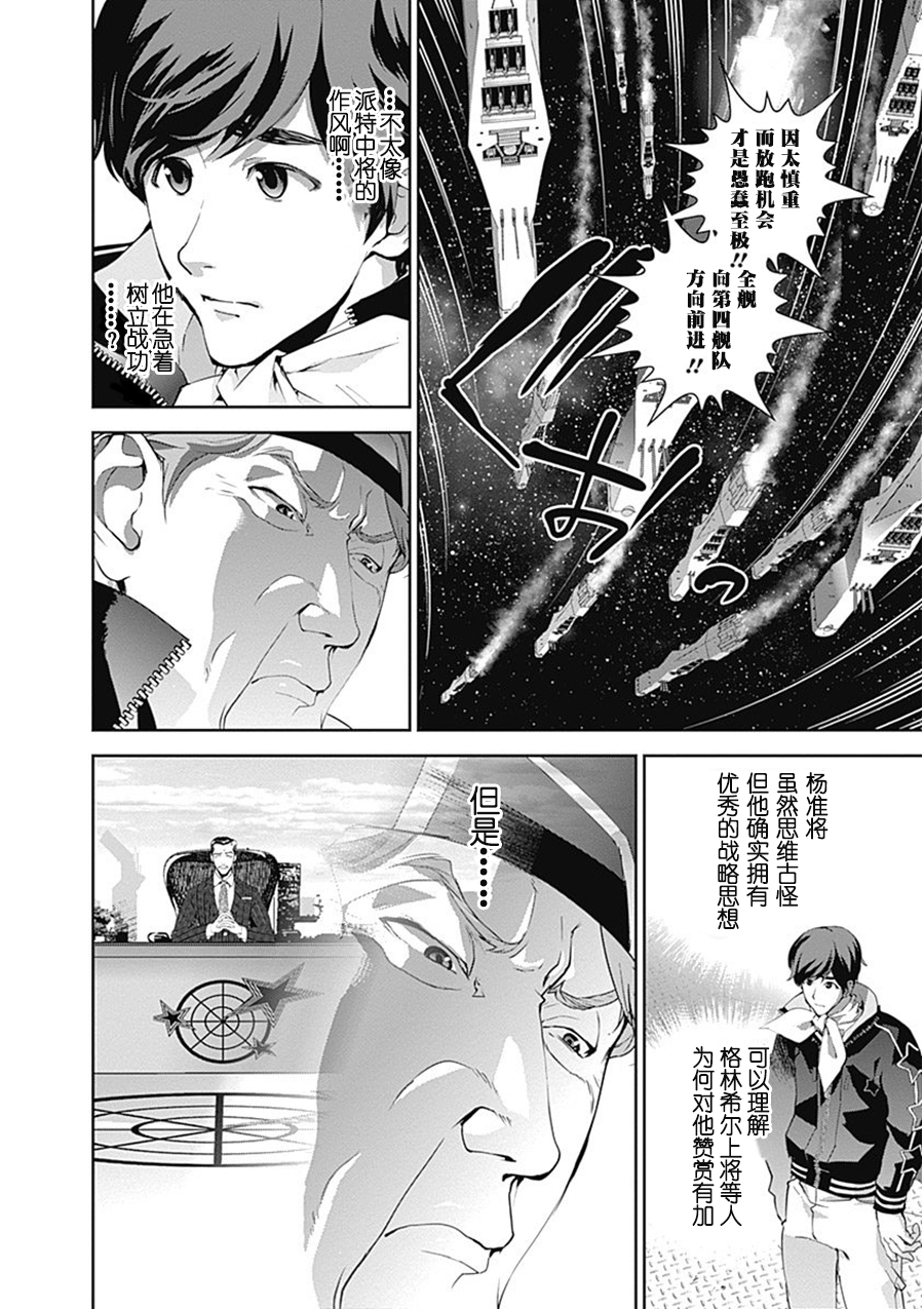 银河英雄传说第54话