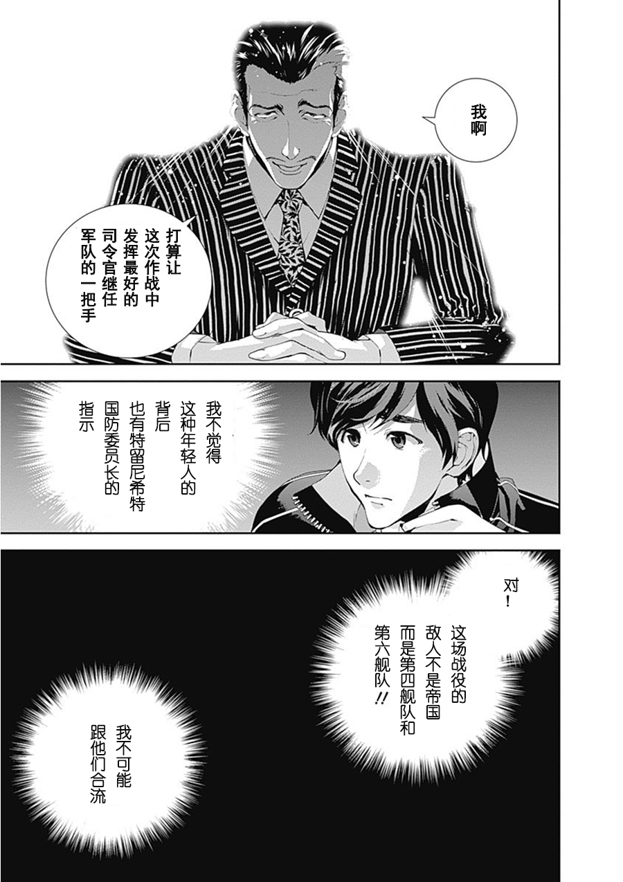 银河英雄传说第54话