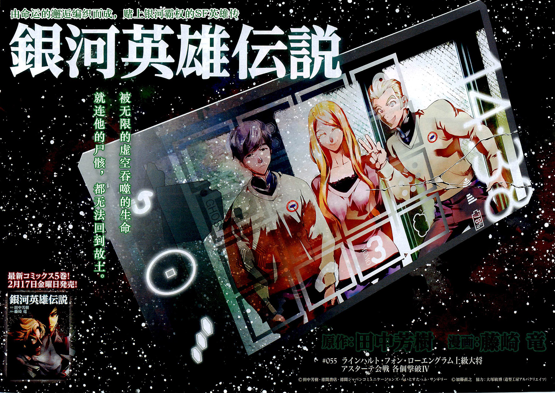 银河英雄传说第55话