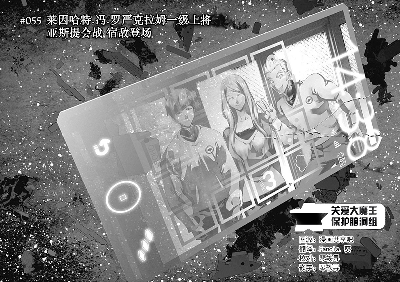 银河英雄传说第55话
