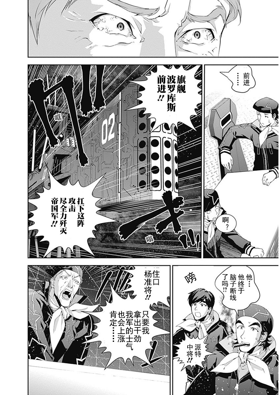 银河英雄传说第55话
