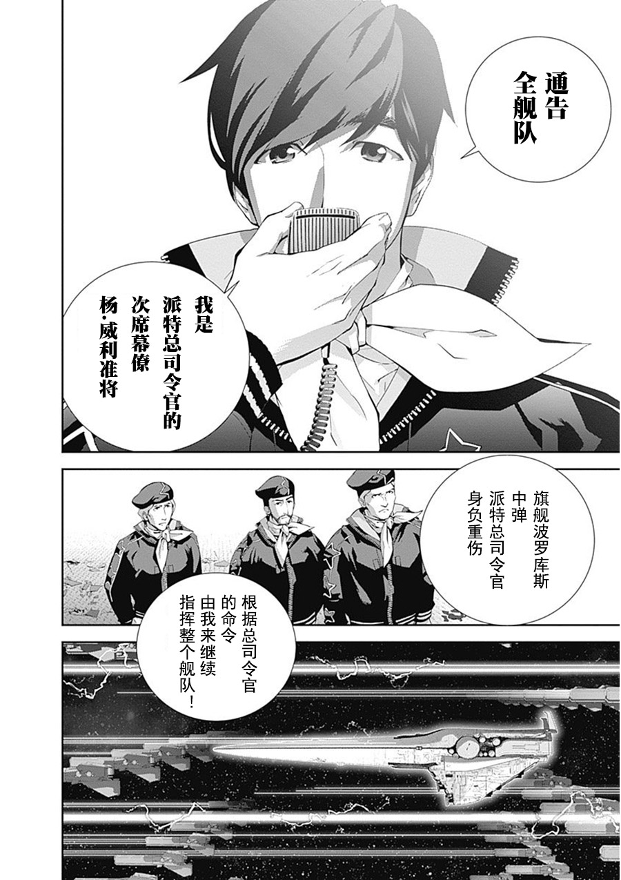 银河英雄传说第55话