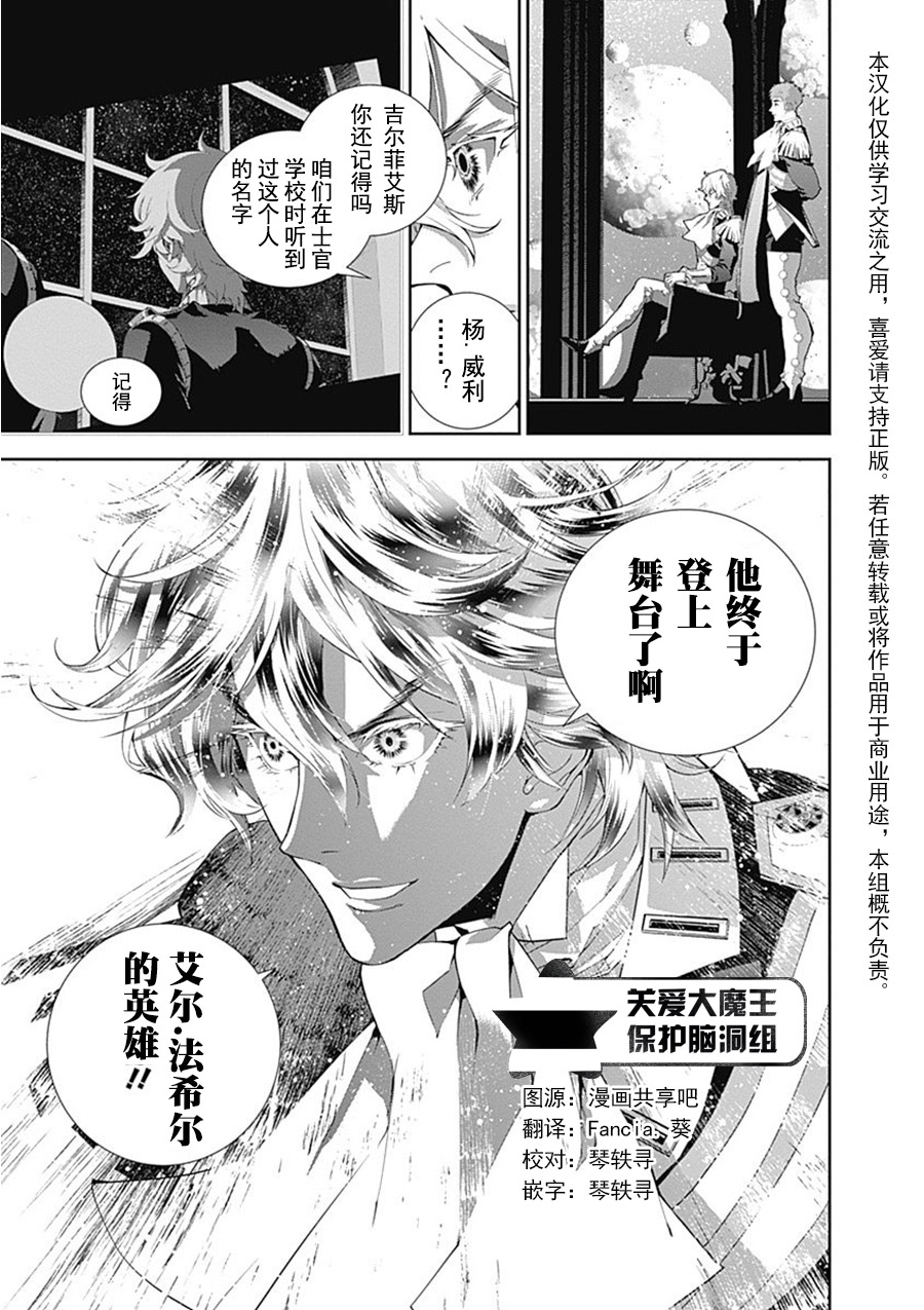 银河英雄传说第55话