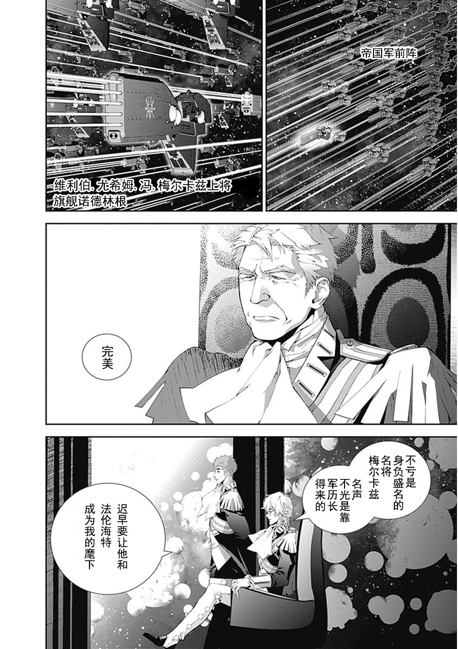 银河英雄传说第55话