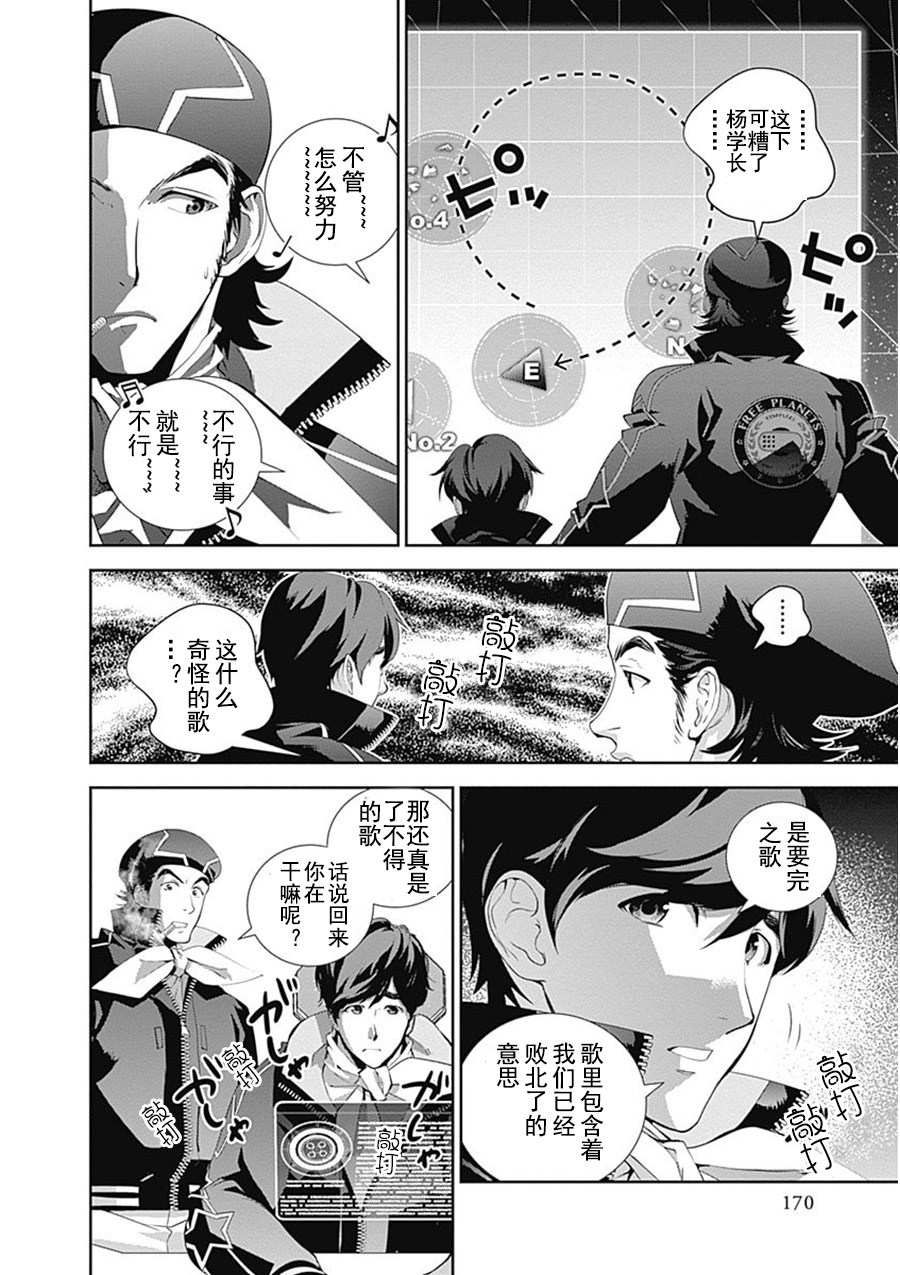 银河英雄传说第55话