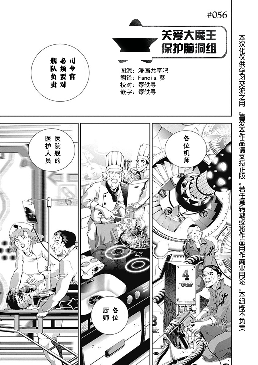 银河英雄传说第56话