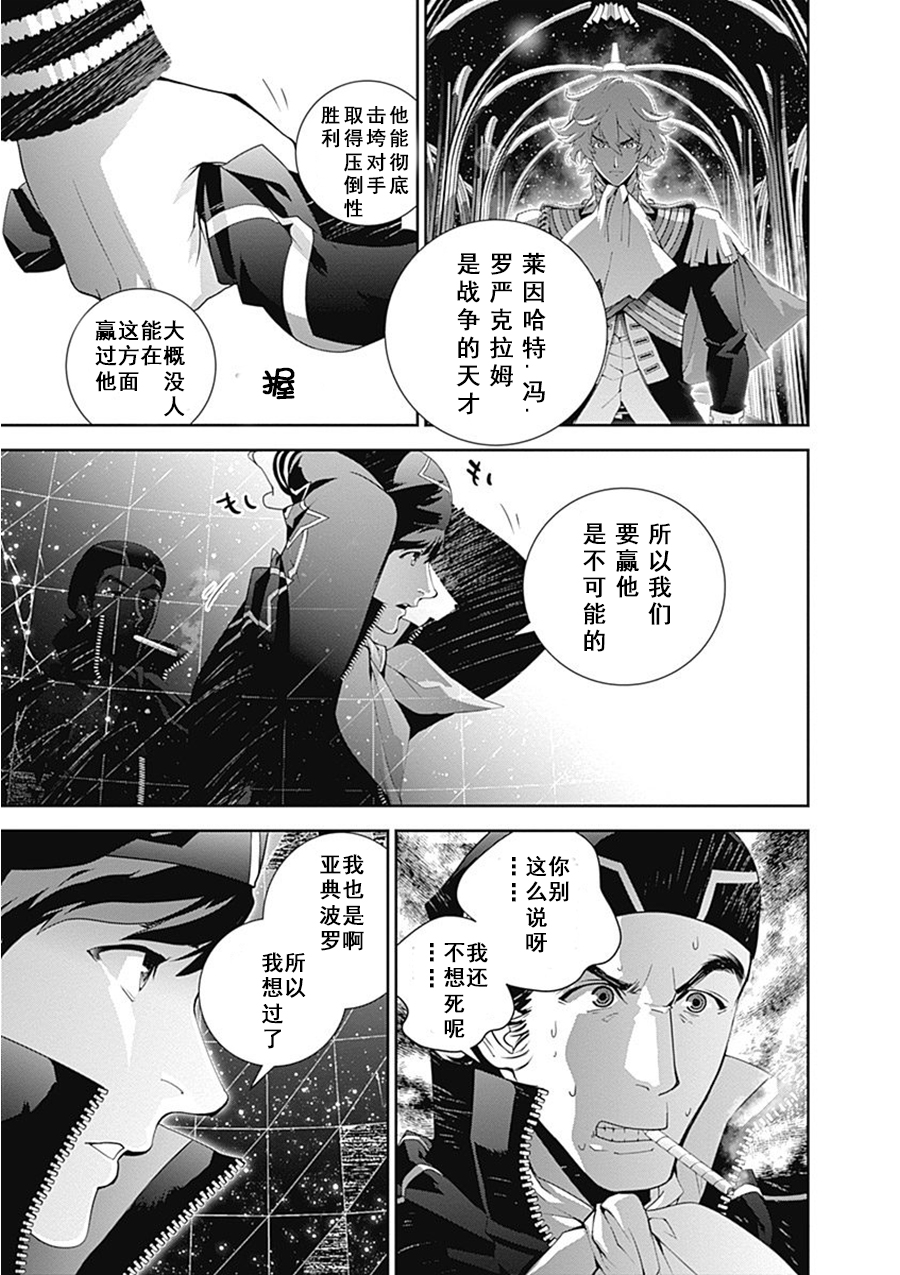 银河英雄传说第56话