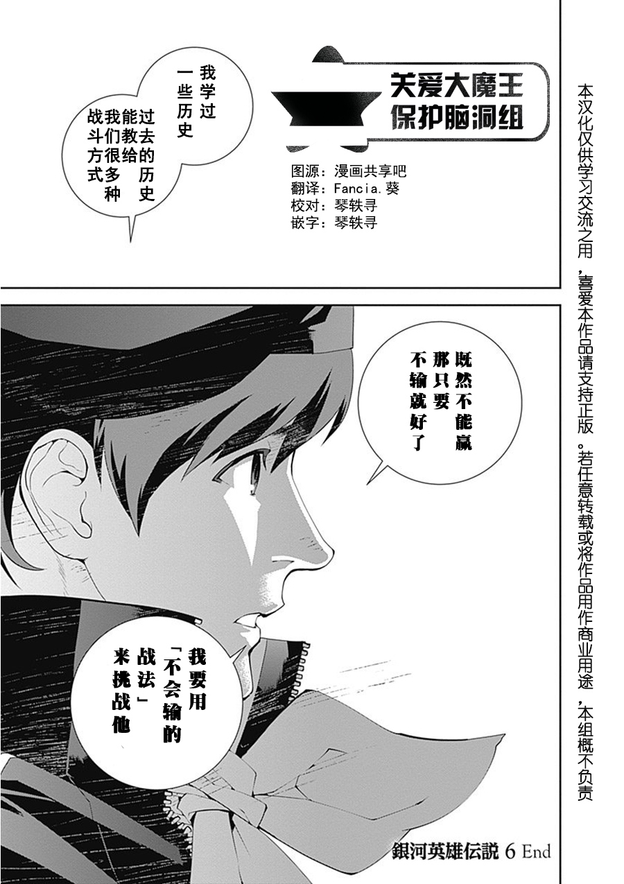 银河英雄传说第56话