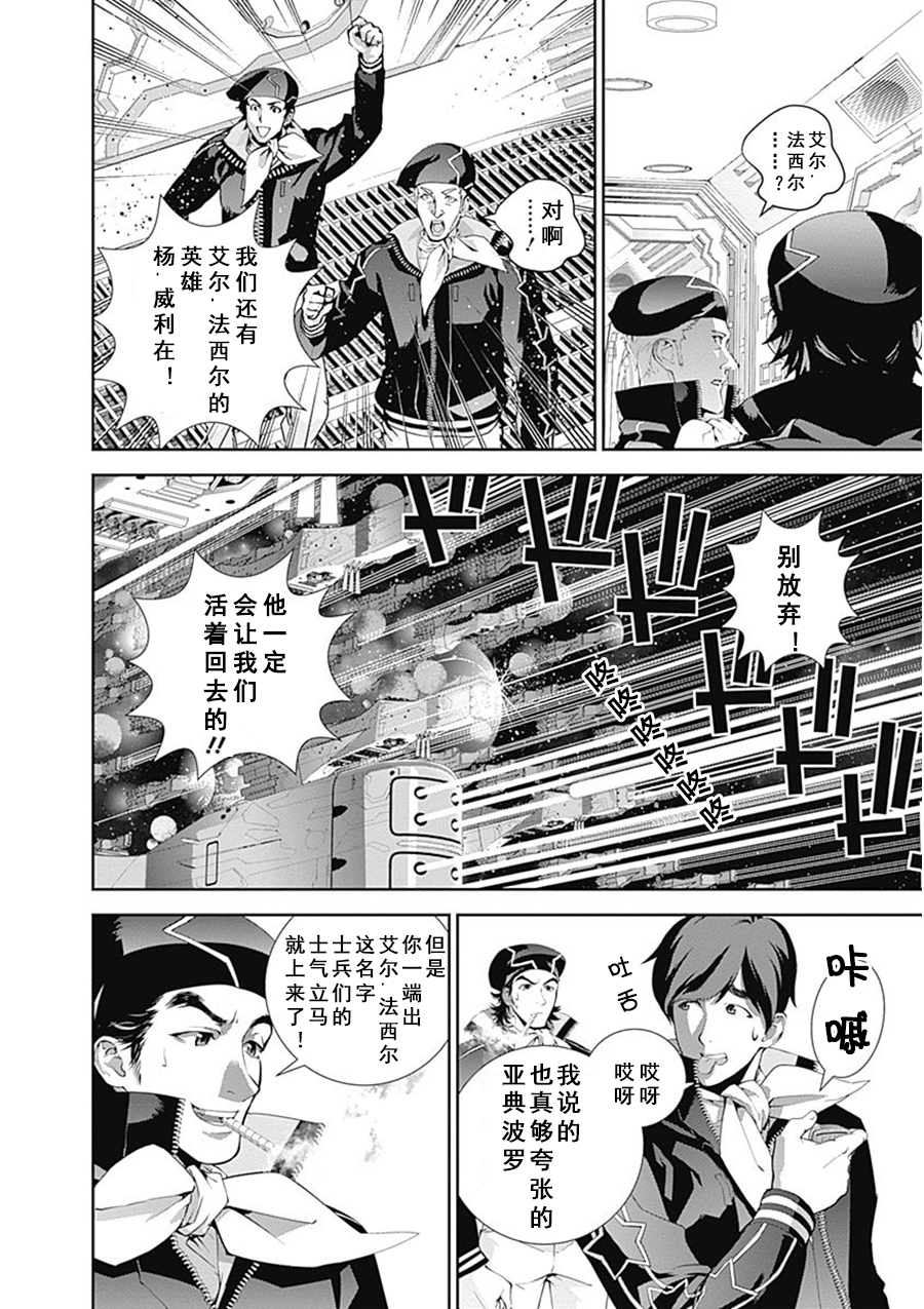 银河英雄传说第56话
