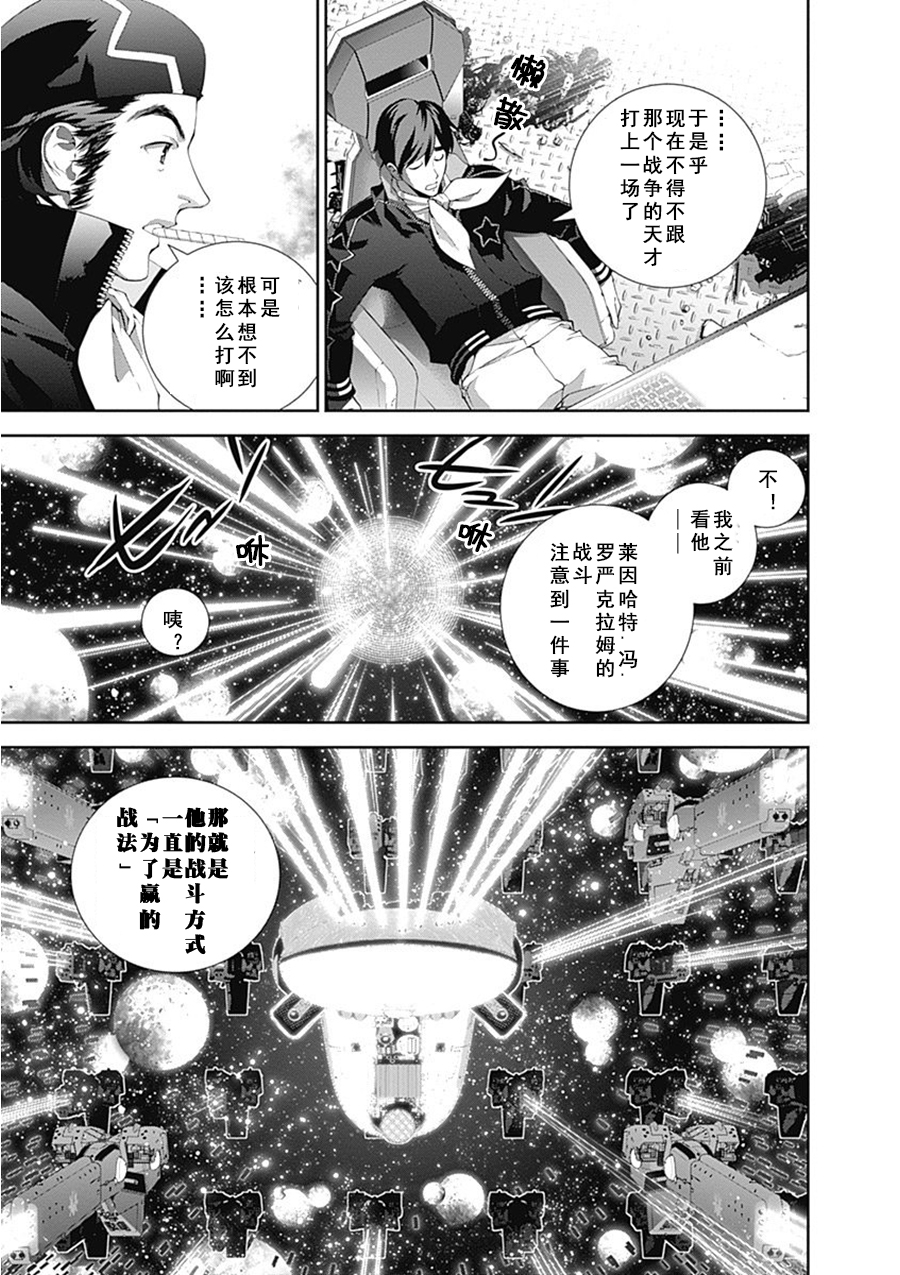 银河英雄传说第56话