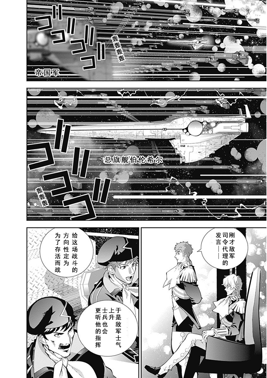 银河英雄传说第56话
