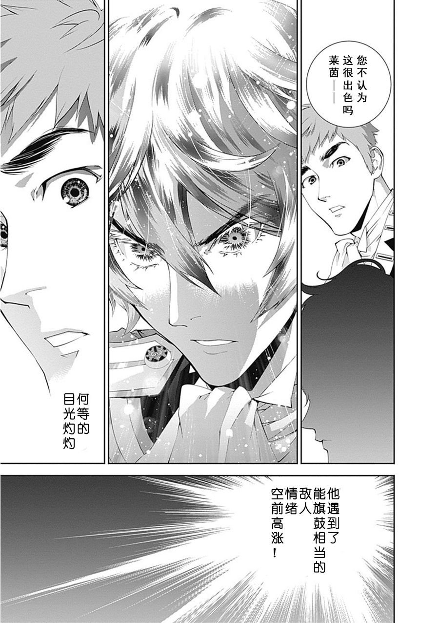 银河英雄传说第56话