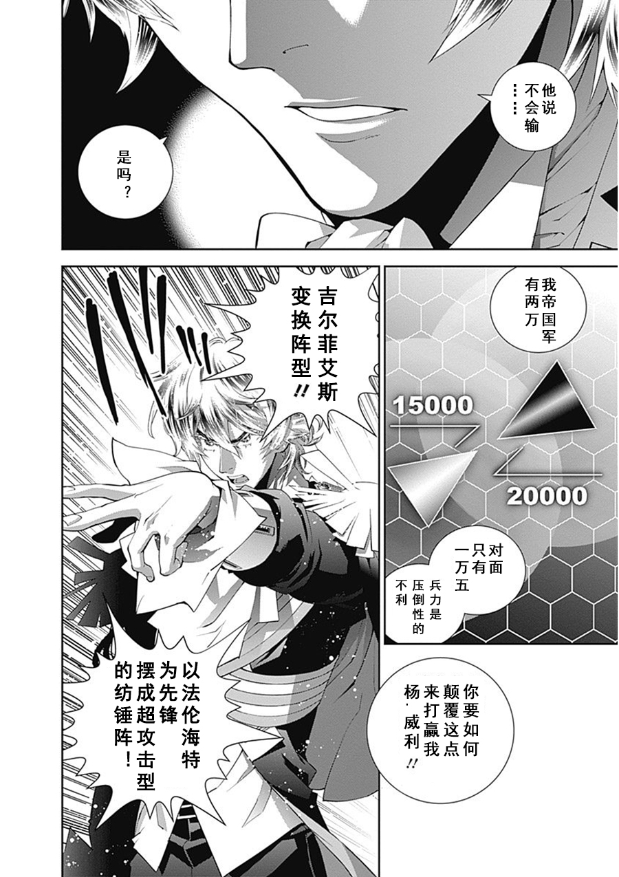 银河英雄传说第56话