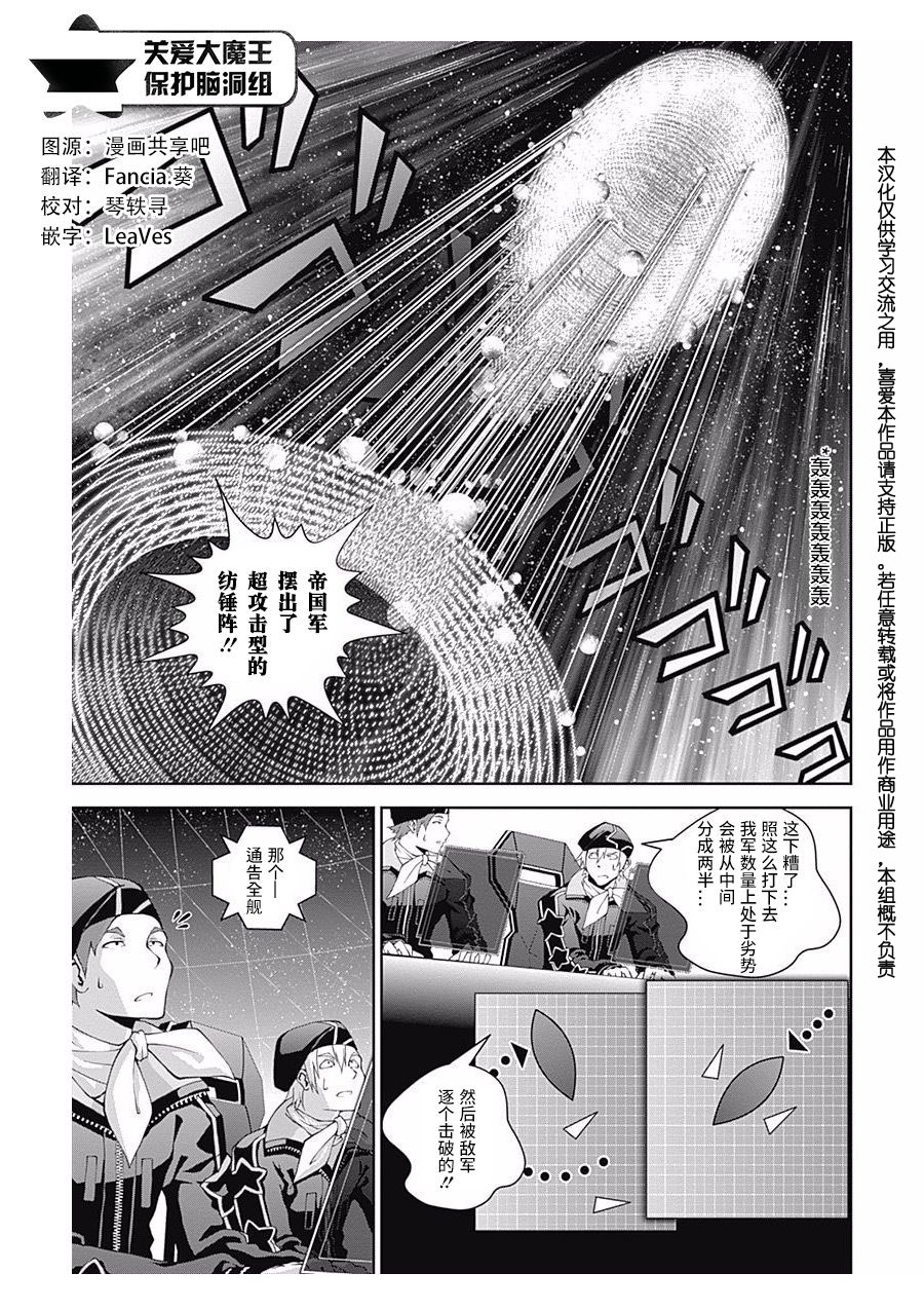 银河英雄传说第57话