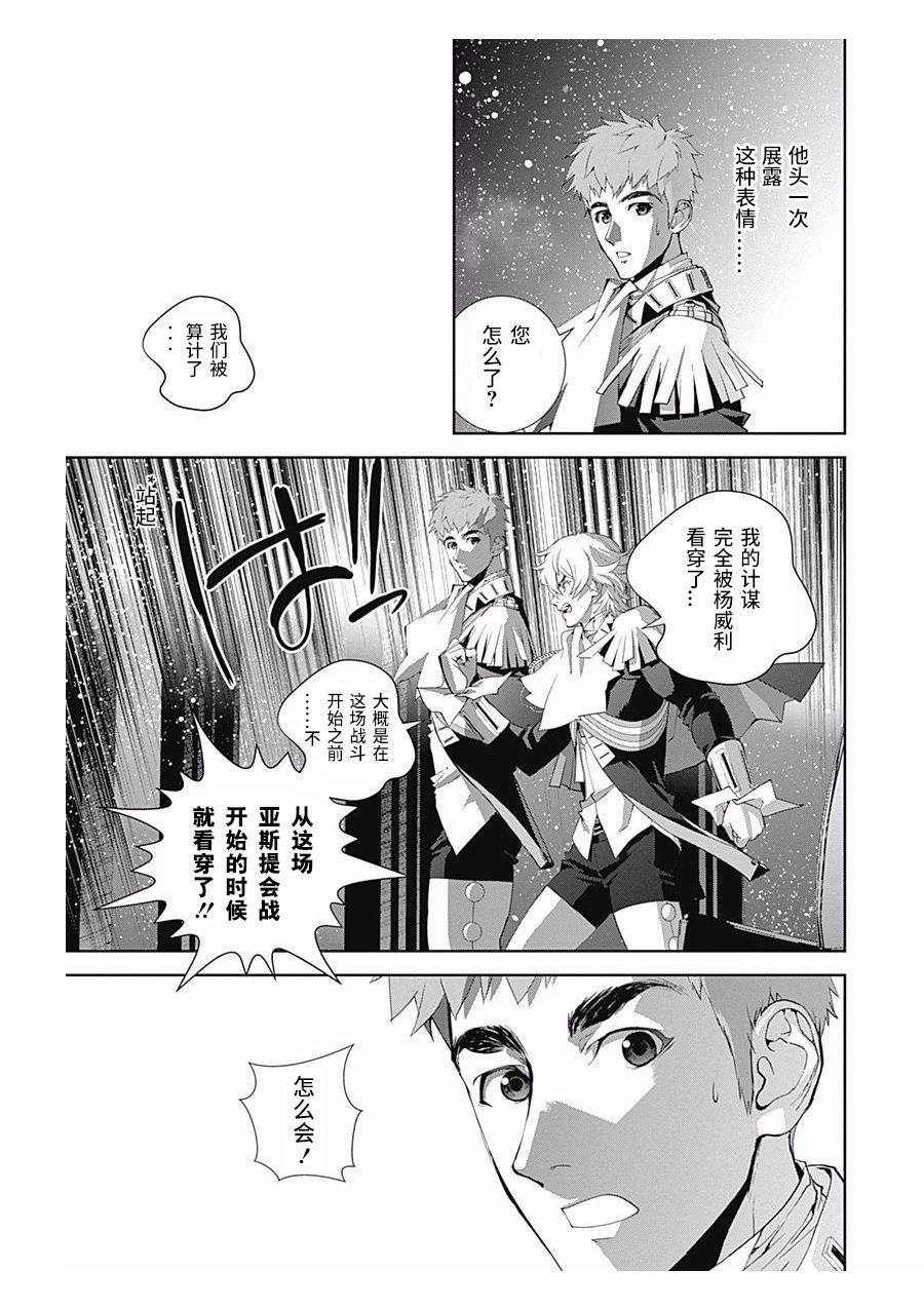 银河英雄传说第57话