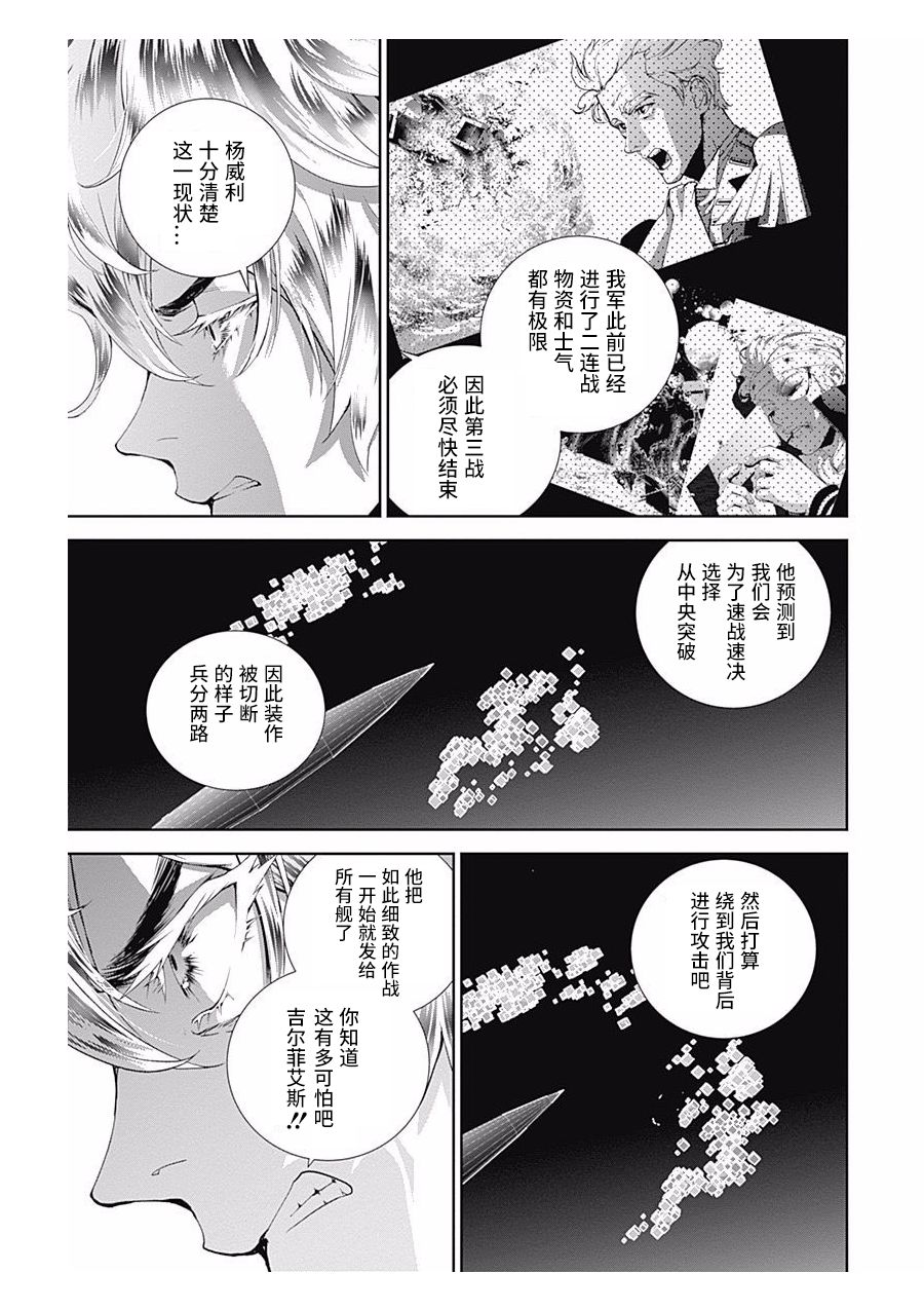 银河英雄传说第57话