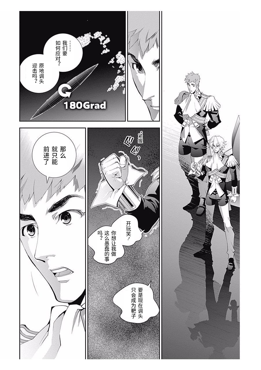 银河英雄传说第57话