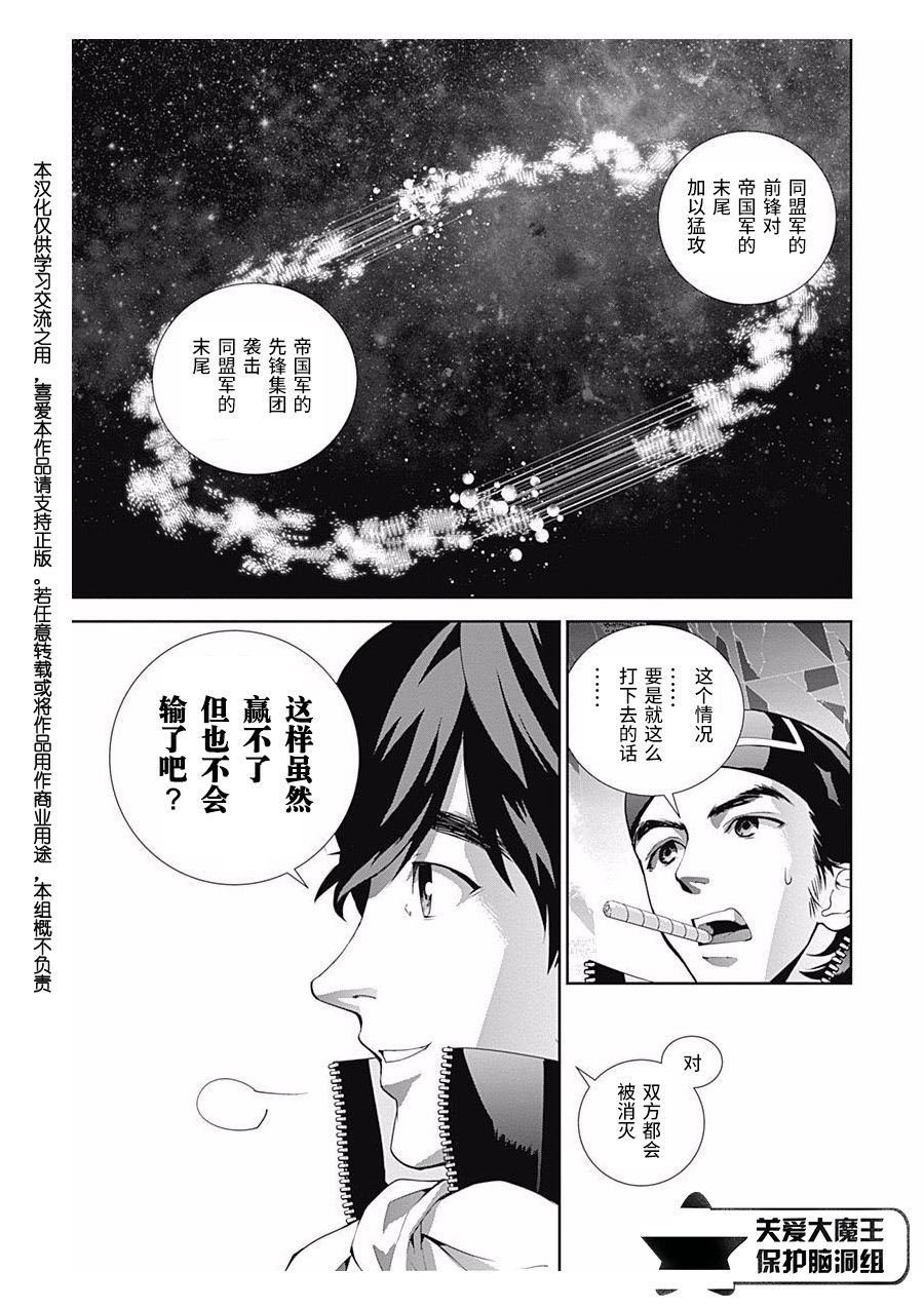 银河英雄传说第57话