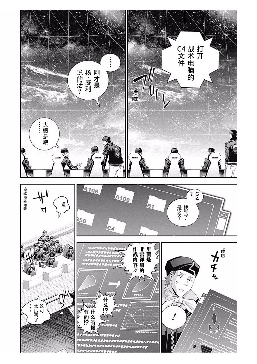 银河英雄传说第57话