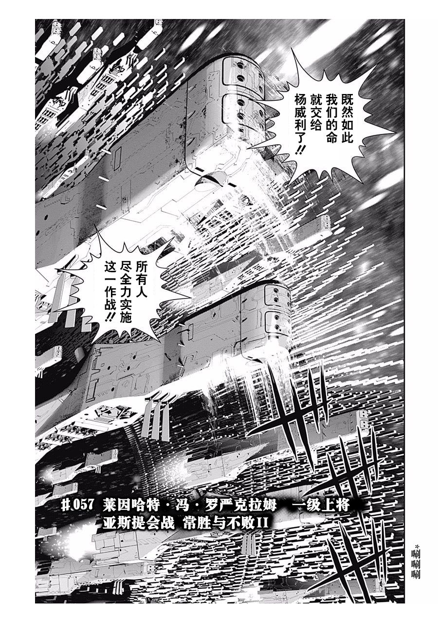 银河英雄传说第57话