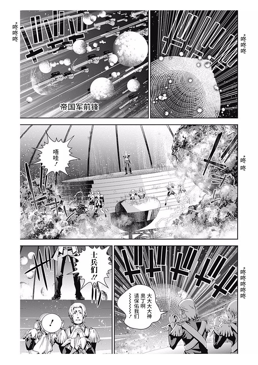 银河英雄传说第57话